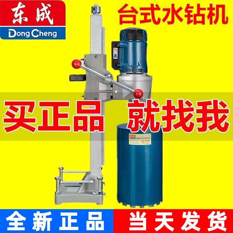 东成台式立式钻孔机调速F