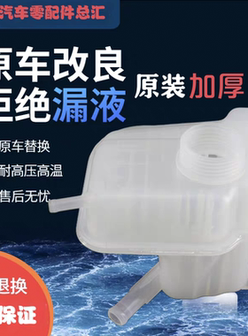 日产08-22逍客启辰T70原装加厚副水壶膨胀水箱冷却液壶防冻液水箱