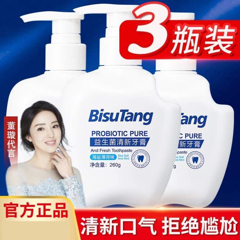 【3瓶装】碧素堂益生菌牙膏清新口气口臭牙渍bst官方店属于什么档次？