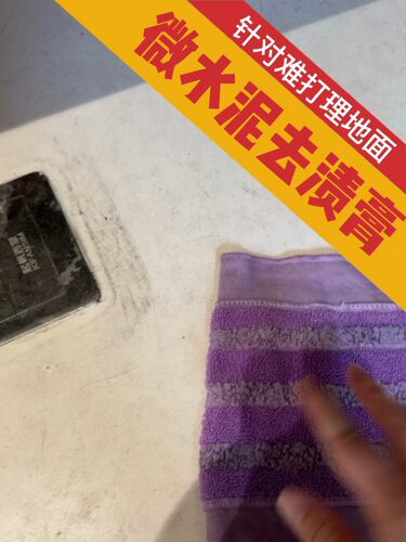 蓝宝莉微水泥去渍膏清理顽固污渍