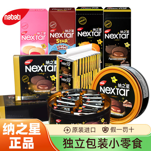nextar印尼注心500g袋装曲奇饼干