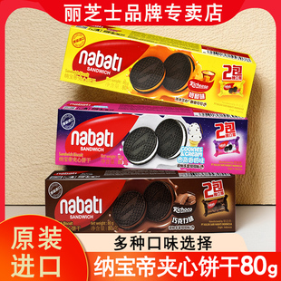 进口纳宝帝丽芝士奶酪巧克力味夹心饼干零食小吃休闲食品80g320g