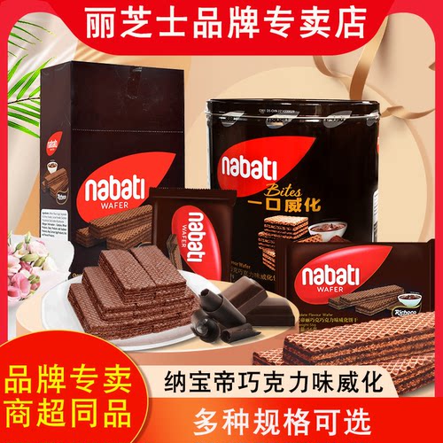 丽巧克威化饼干丽芝士nabati