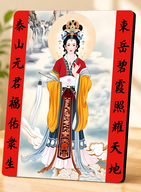 中式碧霞元君泰山元君摆台客厅玄关家用招财供奉装饰摆件