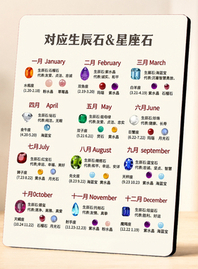 生辰星座宝石科普店用展示摆件