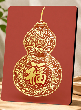 新中式福字葫芦装饰摆件玄关客厅入户招财吉祥摆台