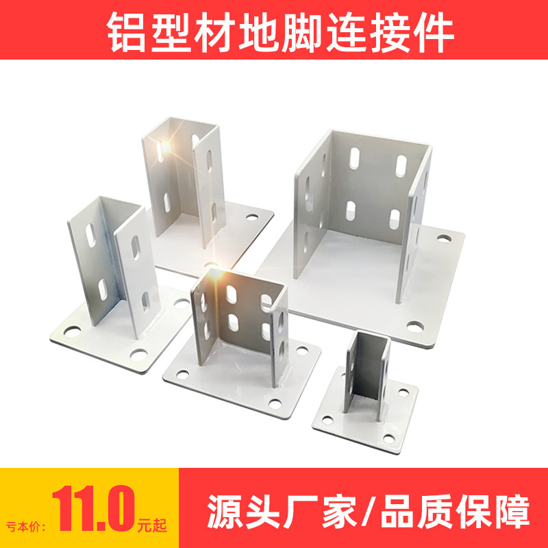 工业铝合金方管型材围栏底座连接件方钢四方地脚铝型材配件固定件