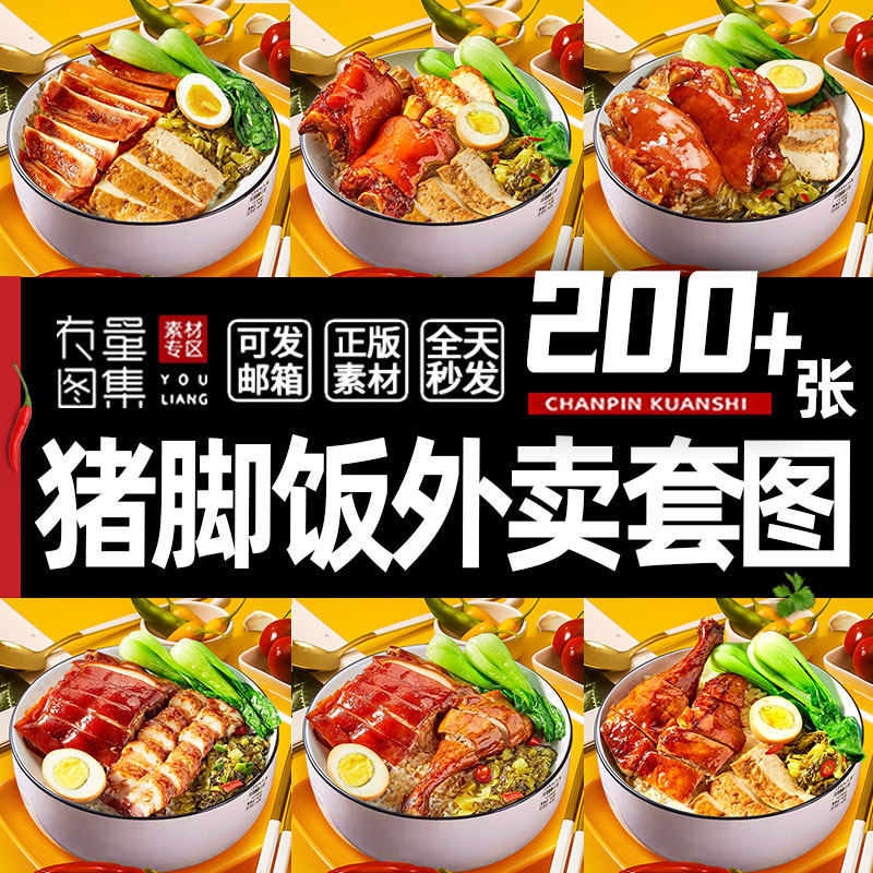 猪脚饭外卖图片隆江猪肘饭套餐饭烧腊饭烧鸭饭美团菜品图照片素材