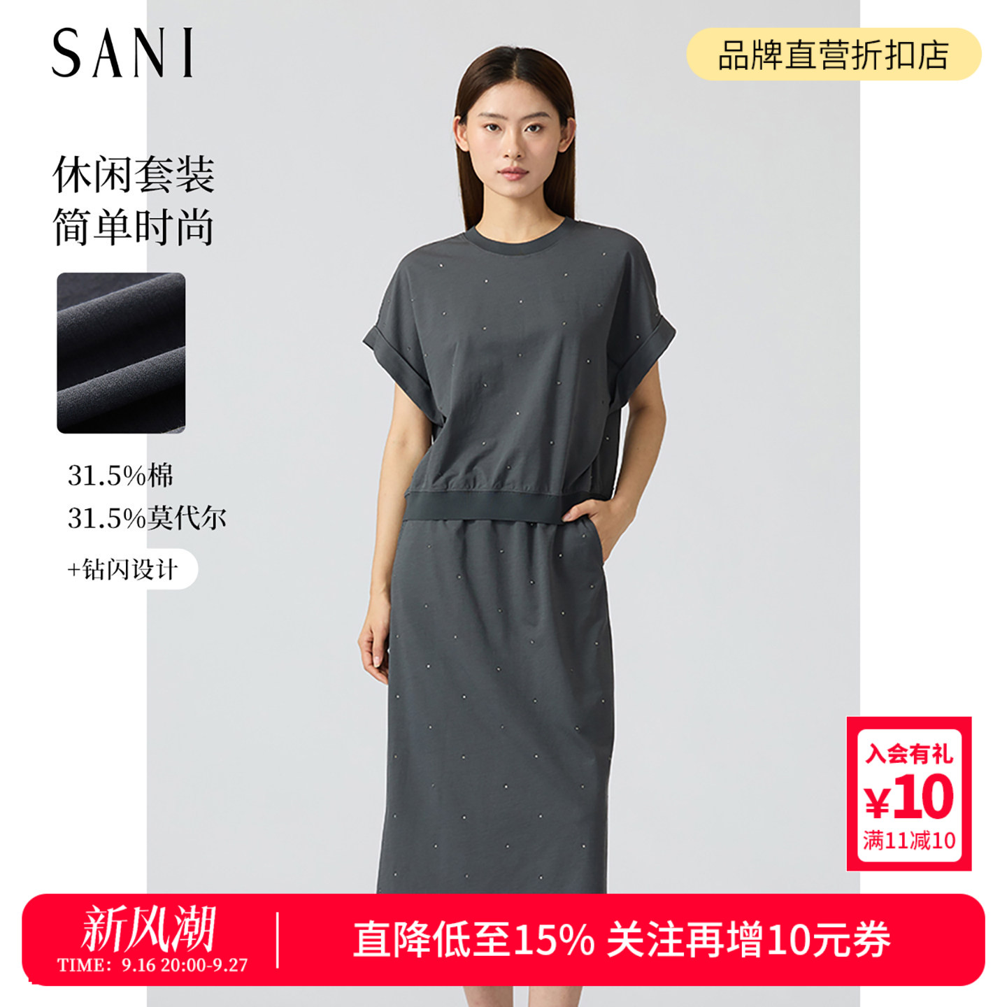SANI奥莱莫代尔棉两件套装烫钻荷叶袖拼接t恤上衣+半裙套装女夏季