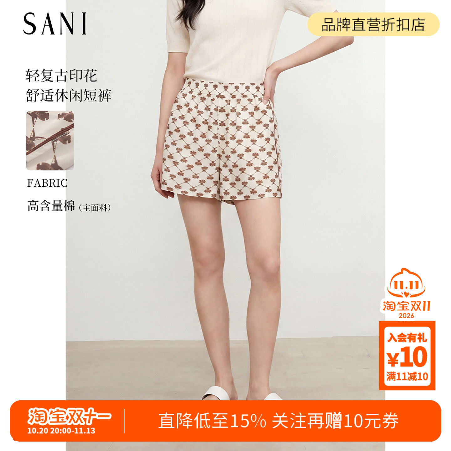 SANI奥莱商场同款咖啡色松紧腰直筒印花梭织短裤女棉质休闲风百搭