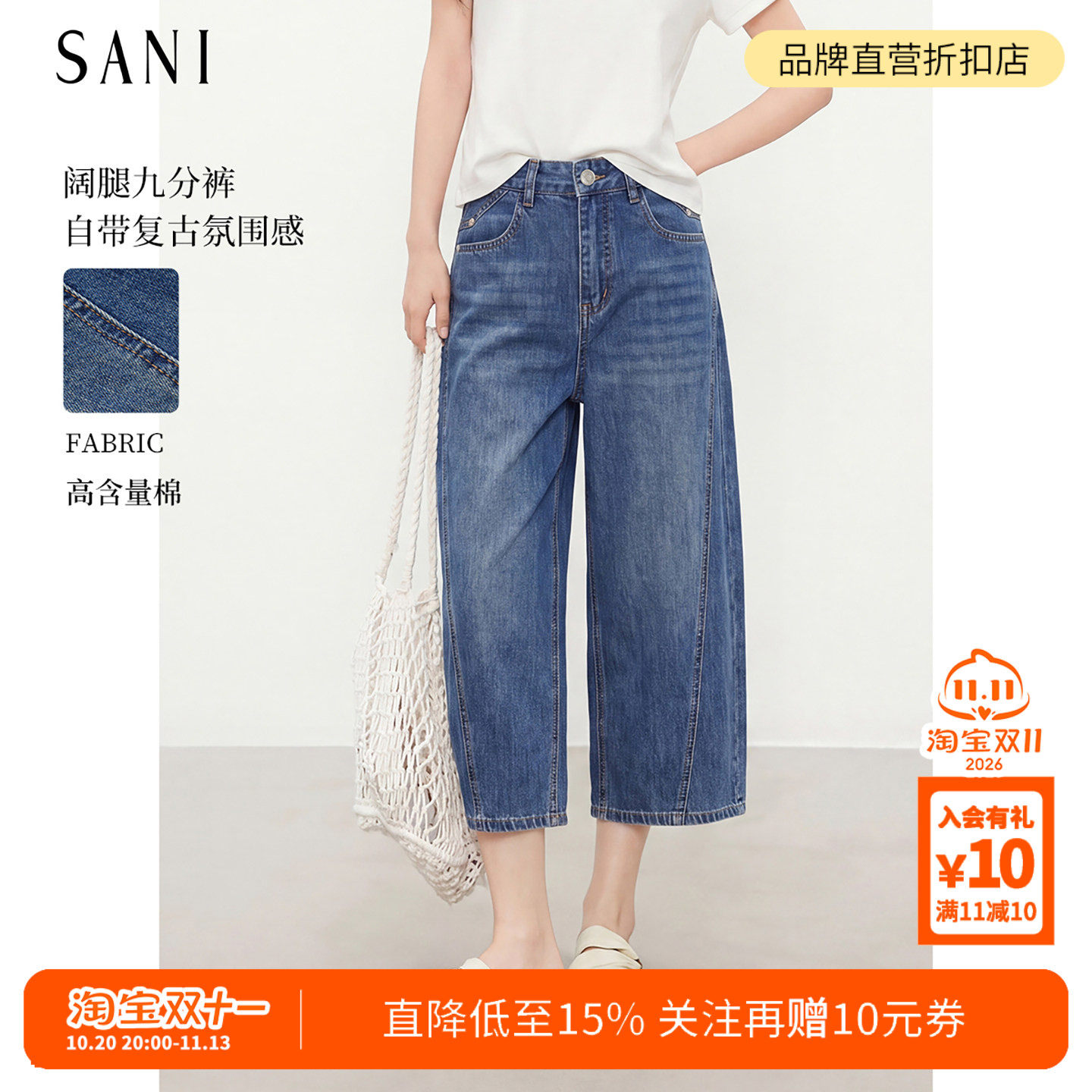SANI奥莱无束缚四面弹高腰七分白色蓝色牛仔裤直筒阔腿休闲裤女