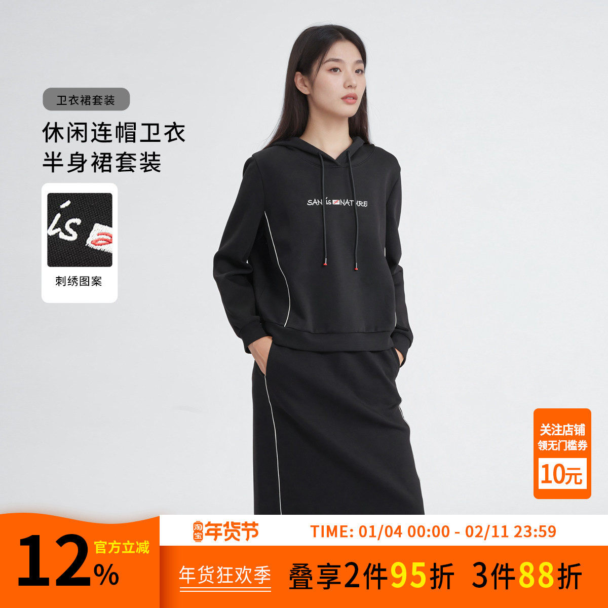 SANI商场同款休闲绣花套装女连帽卫衣松紧腰半身裙两件套25秋冬季,女装/女士精品,时尚套装,淘宝优惠券,粉丝福利购,淘宝优惠卷
