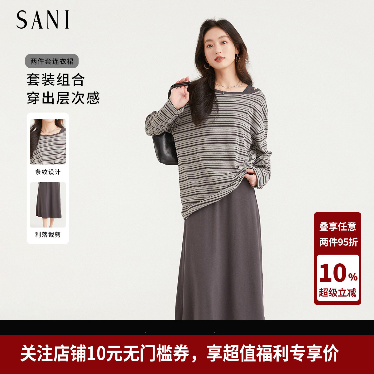 条纹长袖T恤吊带连衣裙两件套装