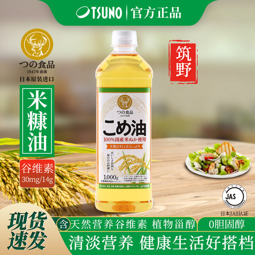 日本进口tsuno筑野米糠油1000g