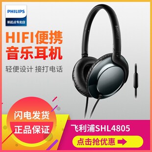 Philips HIFI便携时尚 SHL4805头戴式 飞利浦 音乐电脑耳机耳麦