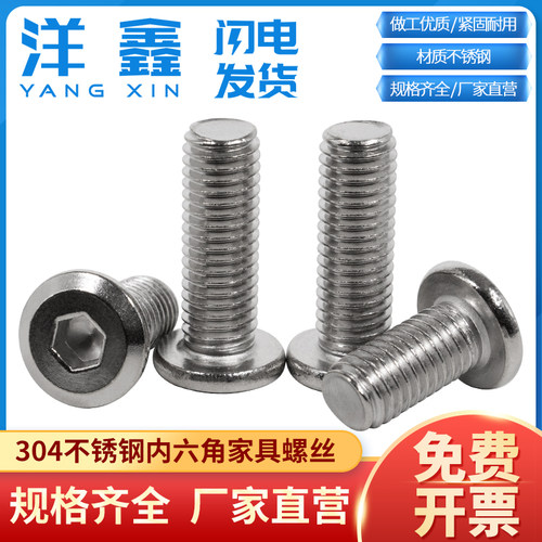 大扁头内六角螺丝价格 大扁头内六角螺丝图片 星期三