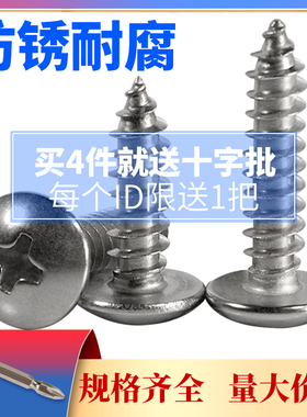 304不锈钢大扁头自攻螺丝钉大圆头蘑菇头大头十字木螺钉M3M4M5M6