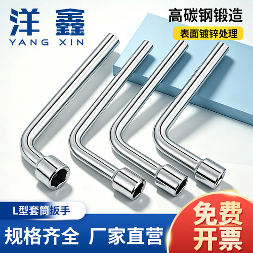 洋鑫L型套筒扳手简易内六角套筒圆柄简易手动套筒扳手工具6-19mm