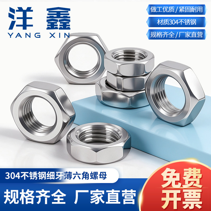 304不锈钢细牙薄六角螺母螺丝帽灯饰英制螺母1.0牙距M8M10M12