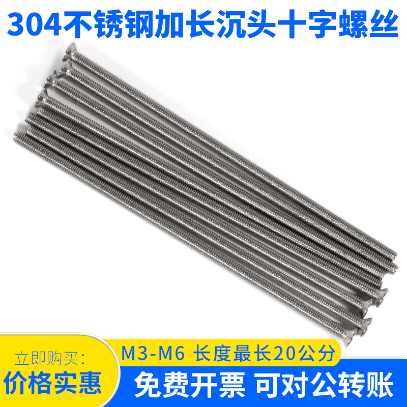 304不锈钢螺丝加长沉头开关