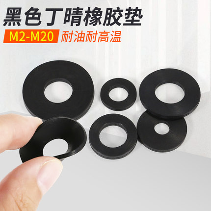 黑色丁腈橡胶螺丝密封垫片防水垫圈丁晴胶减震平垫片耐高温耐磨