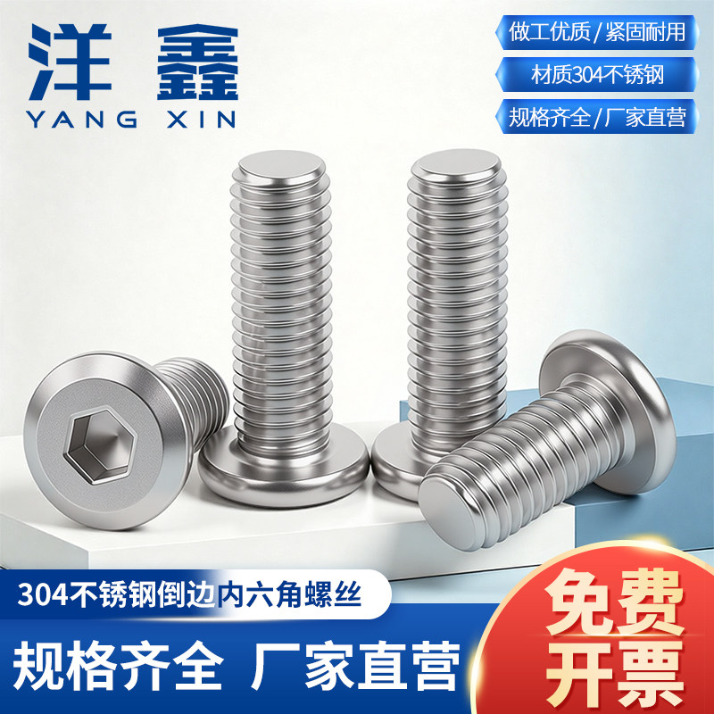 304不锈钢倒边内六角螺丝大平头家具扁头圆头斜边螺钉M3M4M5M6M8
