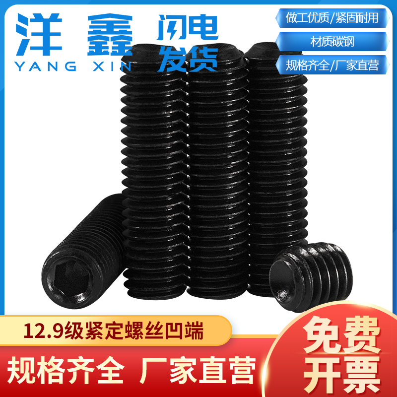 12.9级凹端紧定螺丝M2-M12齐全