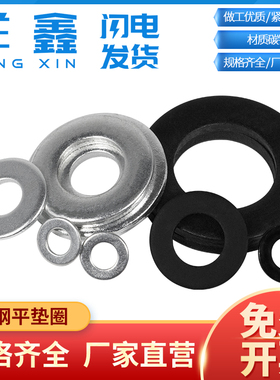 黑色8.8级平垫金属介子华司加厚垫圈垫片平介铁4.8级白锌M3-M30