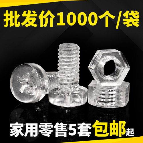 透明螺丝外观精美M3M4M5M6