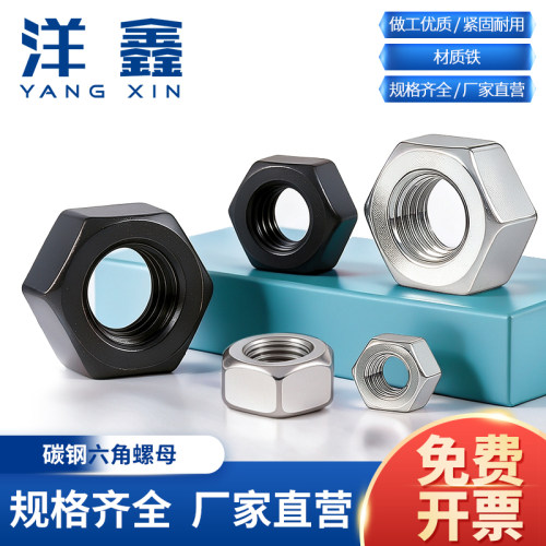 铁六角螺母M2-M30镀镍/黑锌/白锌