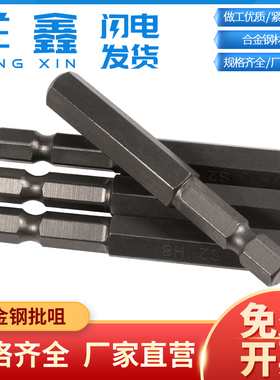 合金钢电动批头内六角风批头S2强磁性H2.5-H10批咀五金螺丝刀工具