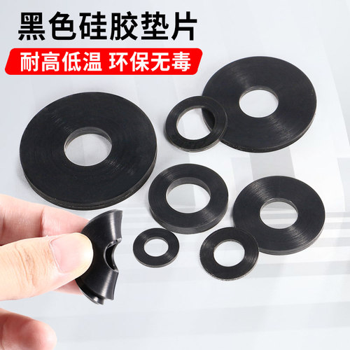 软黑色硅胶垫片M2-M30