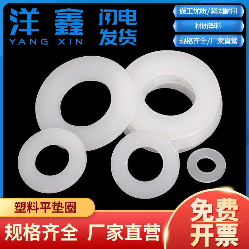 白色尼龙垫片螺丝加厚绝缘平垫PA66塑料硬垫圈平介子M2-M12 - 实物图
