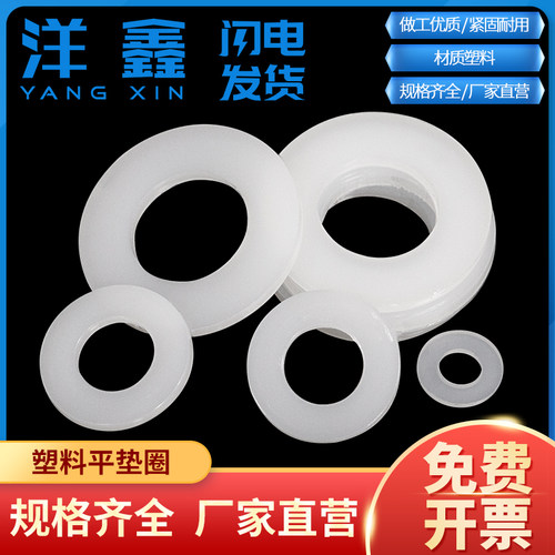 白色尼龙塑料垫片M2M3M4-M12