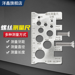 螺丝测量尺不锈钢测量长度测量直径多种测量方式公制测量牙距