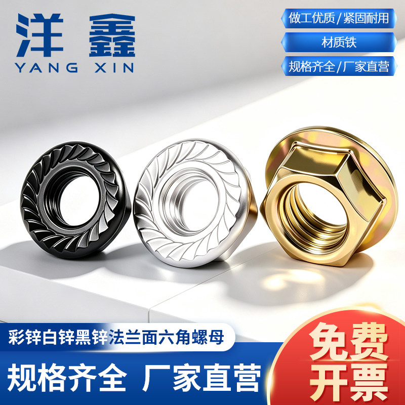 镀彩锌白锌六角法兰螺母图片