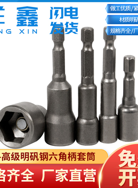 强磁外六角套筒扳手套头内六角批头自攻丝螺丝刀