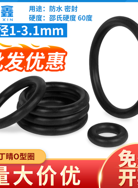 橡胶密封圈O型圈NBR丁晴油封防水耐高温丁腈黑色垫圈-线径1-3.1mm