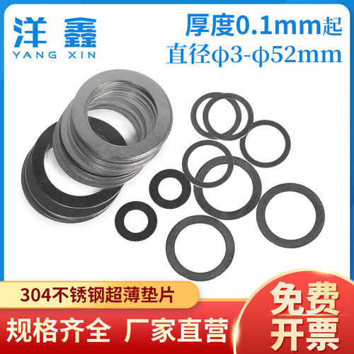 304超薄垫片轴承调整垫M3-M50