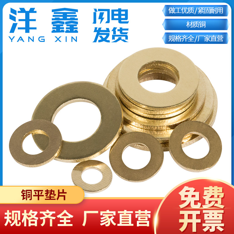铜平垫铜垫圈铜介子铜华司铜平垫圈垫片M3M4M5M6M8M10M12M16 - 实物图