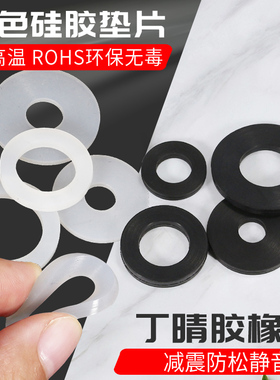 白色硅胶垫片螺丝专用减震防水垫圈耐高温密封件黑色橡胶M2M3-M20
