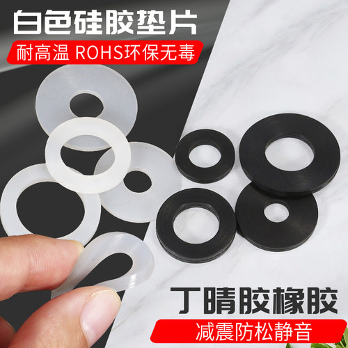 白色硅胶垫片螺丝专用减震防水