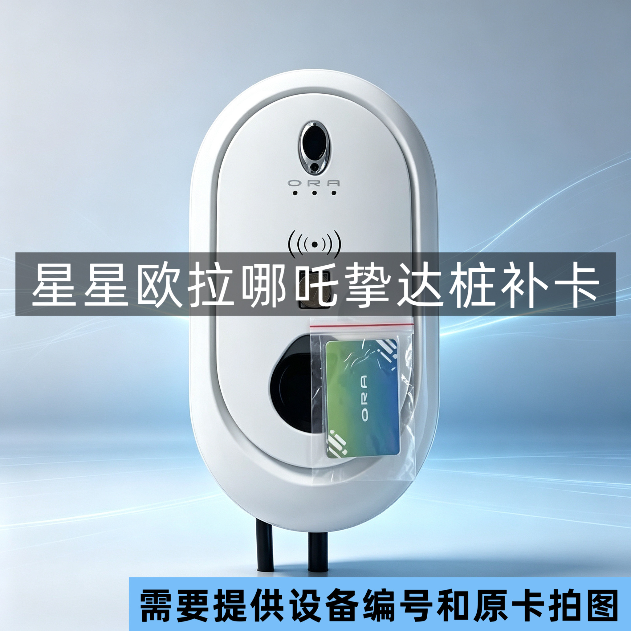 星星充电卡哪吒挚达欧拉充电桩卡