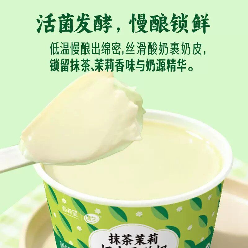 新希望雪兰抹茶茉莉奶皮子酸奶130g*12杯风味发酵乳低温益生菌