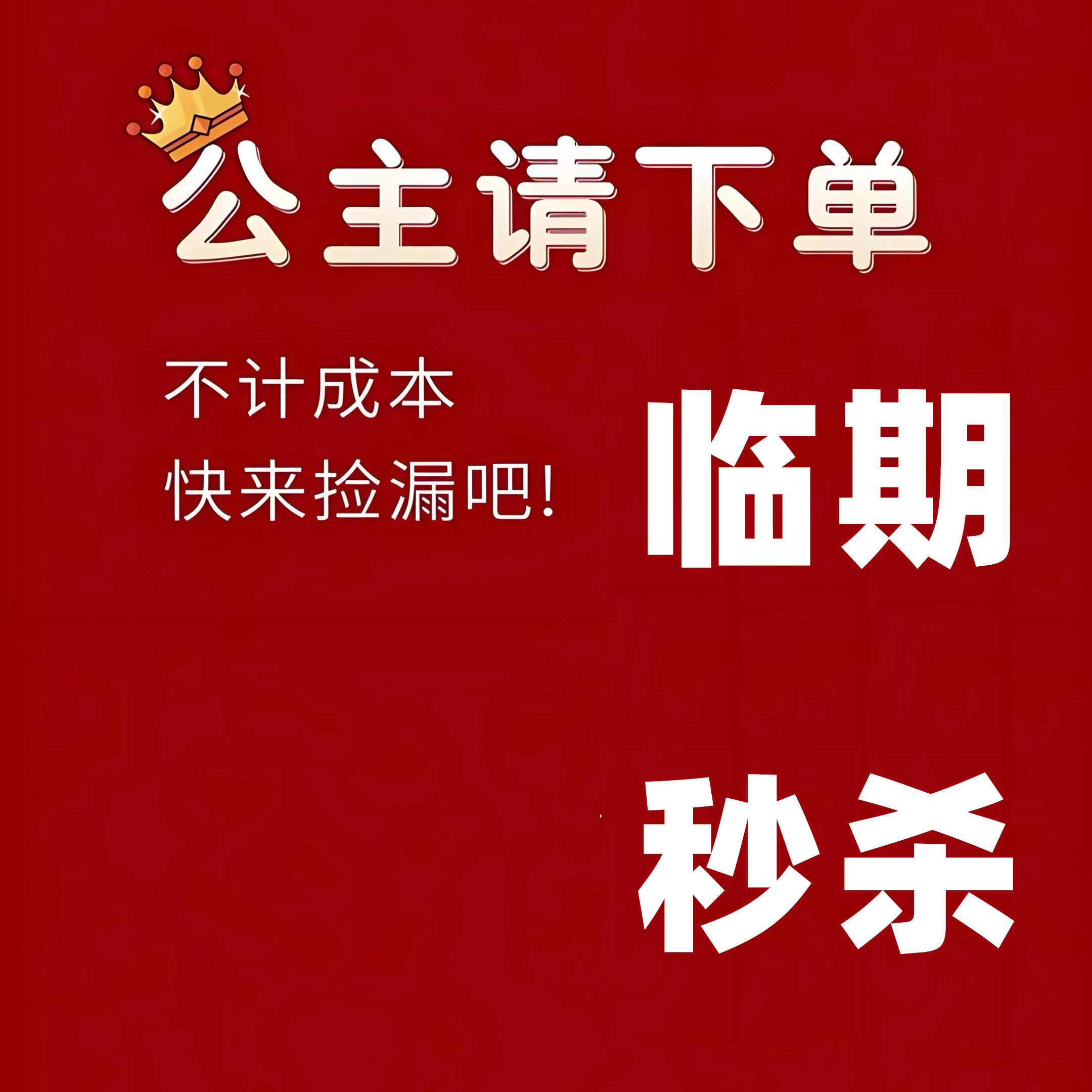 临期食品新疆纯牛奶北亩时倾半斤一斤花园奶粉蒙辉饼干特产孜然粉