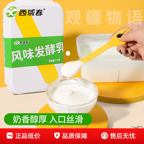 1KG*2盒西域春饭盒酸奶低温酸奶