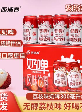 新疆特产西域春牛奶啤整箱