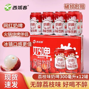 新疆特产西域春牛奶啤整箱
