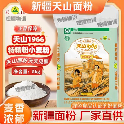 新疆天山面粉1966特精粉