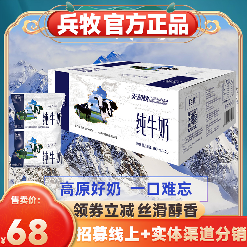 兵牧纯牛奶200ml*20袋装全脂0添加冰川青少年学生营养早餐牛奶